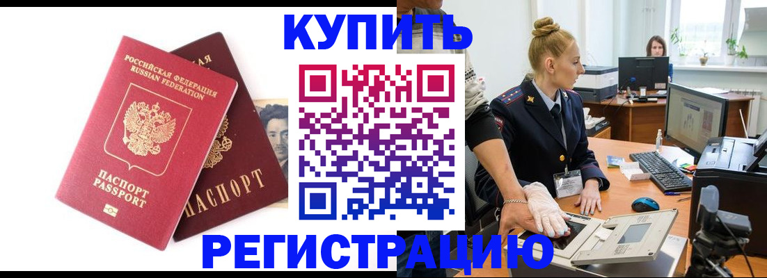 временная регистрация надежно в Краснознаменске